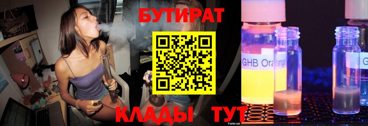 Бутират оксана Солнечногорск