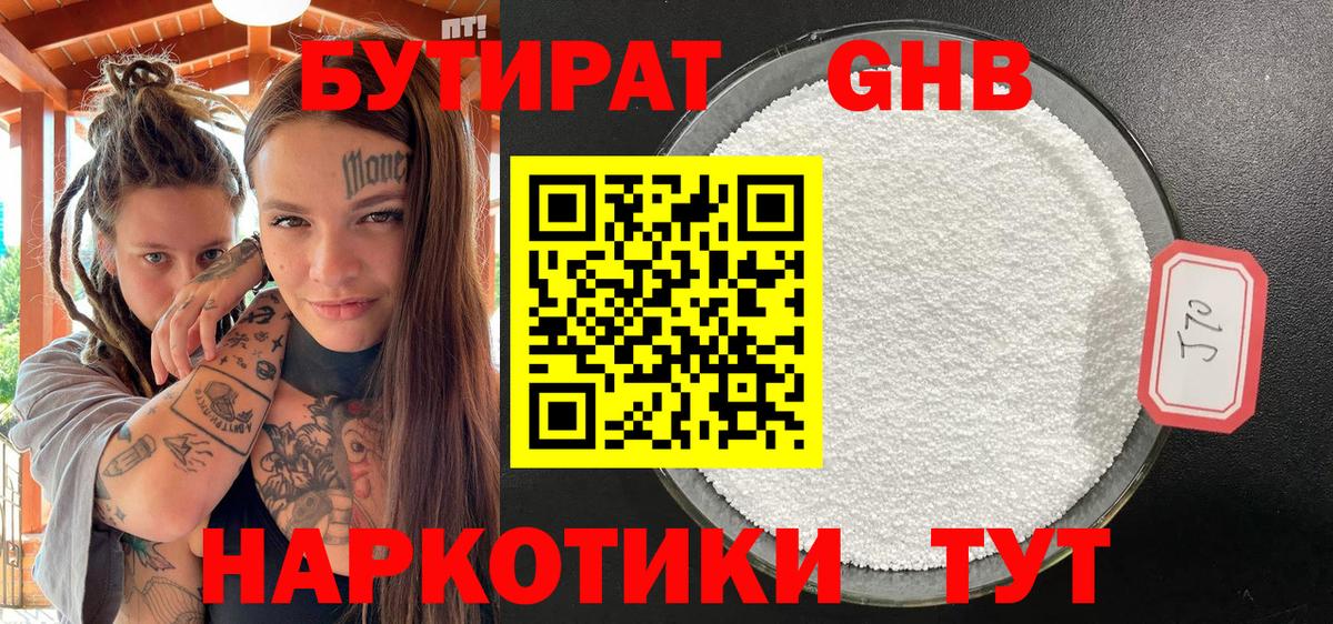 Солнечногорск  БУТИРАТ  Вход с VPN  БУТИРАТ 99% 