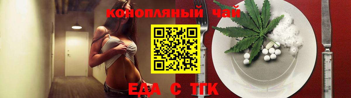 Еда ТГК марихуана  Вход с VPN  Солнечногорск 