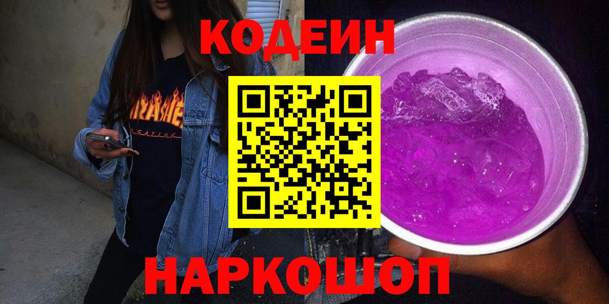 что такое наркотик  Вход с VPN  Солнечногорск  Codein Purple Drank 