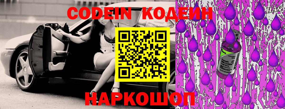 Кодеин напиток Lean (лин) Солнечногорск