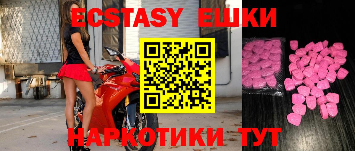 Солнечногорск  Экстази 99%  Ecstasy  Экстази 280 MDMA  Вход с VPN 