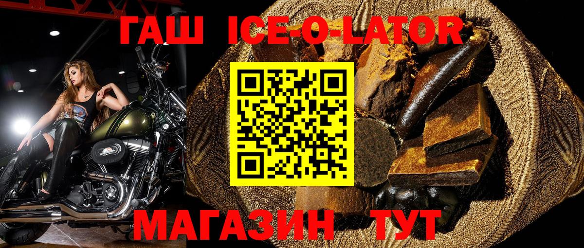 ГАШИШ Ice-O-Lator Солнечногорск