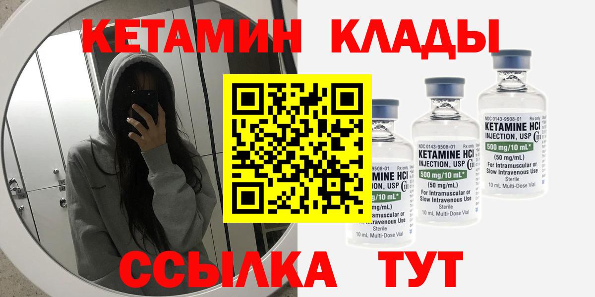 Кетамин VHQ Солнечногорск